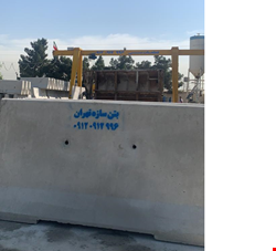 مشخصات فنی نیوجرسی بتنی