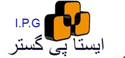 همکاری با پیمانکاران و ارگانهای دولتی