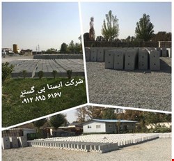 سنگدال یا قطعات بتنی ترافیکی 09128956167