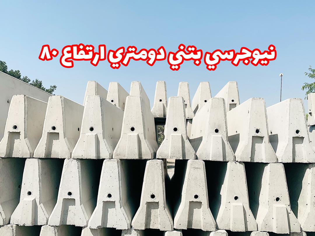نیوجرسی دومتری ارتفاع 80