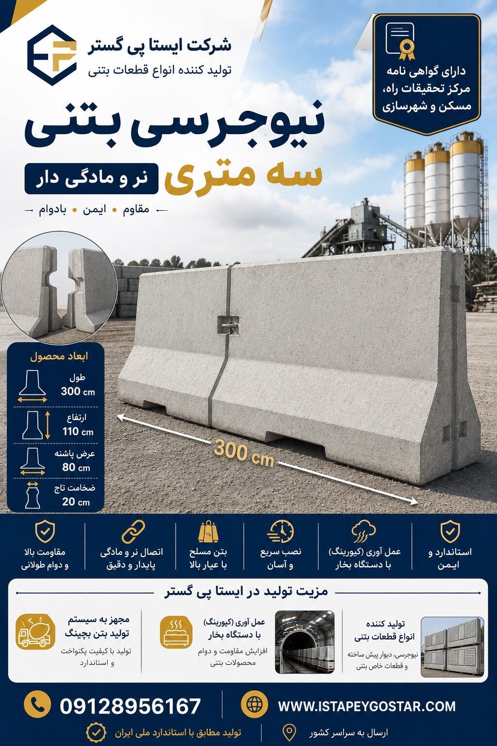 نیوجرسی بتنی سه متری